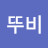 @뚜비-f8i