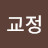 @교정-n8d