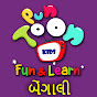 PunToon Kids Fun & Learn - Bengali logo