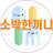 @소박한끼니