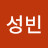@안성빈-d4i