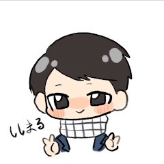 ししまる