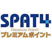 SPAT4プレミアムポイント