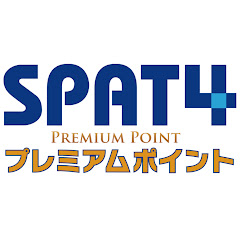 SPAT4プレミアムポイント