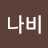 @하나비-j6w