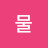 @샘물-f6l