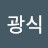@박광식-l3u