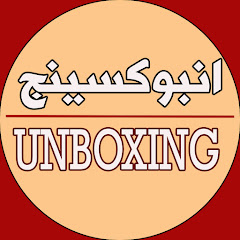 Логотип каналу انبوكسينج