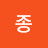 @운종-k1x