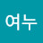 @서여누-k3n