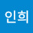@김인희-x4g