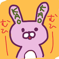 かおかお
