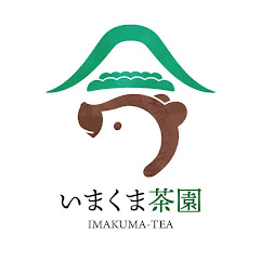 いまくま茶園公式チャンネルアイコン画像