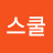 @매나스쿨