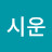 @시운-t7z