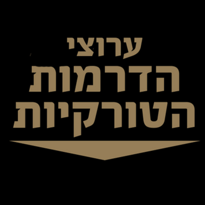 ערוצי הדרמות הטורקיות