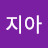 @장지아-u1b