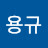 @임용규-b2h