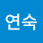 @김연숙-x2f