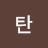 @막내탄