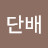 @돛단배-l1b