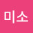 @밝은미소-c5b