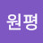 @정원평-i1w