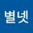 @별넷-q8o