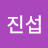 @정진섭-v5p