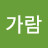 @김가람-f4t