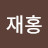 @이재홍-s1o