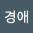 @우경애-x9y