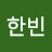 @정한빈-v5l