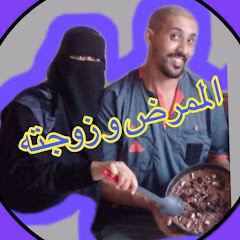 الممرض و زوجته l infirmier et sa femme channel logo