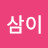 @kimsam-y5u