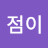 @김점이-e3k