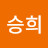 @최승희-j6h