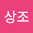 @한상조-l5s