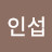 @김인섭-g1o