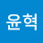 @김윤혁-f4r