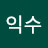 @임익수-c7s