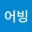 @카이리어빙-b7u