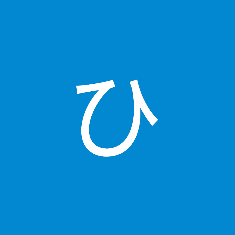 ひろゆき傑作集