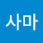 @찐사마-b1f