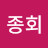 @허종회-w6l
