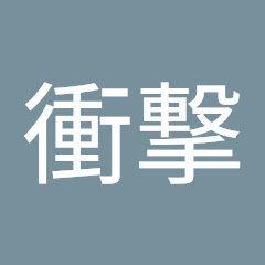 珍生物百科衝撃アイコン画像