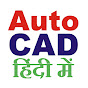 AutoCAD in Hindi logo