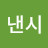 @이낸시-w9o