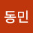 @안동민-f1q