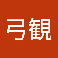 弓観アイコン画像